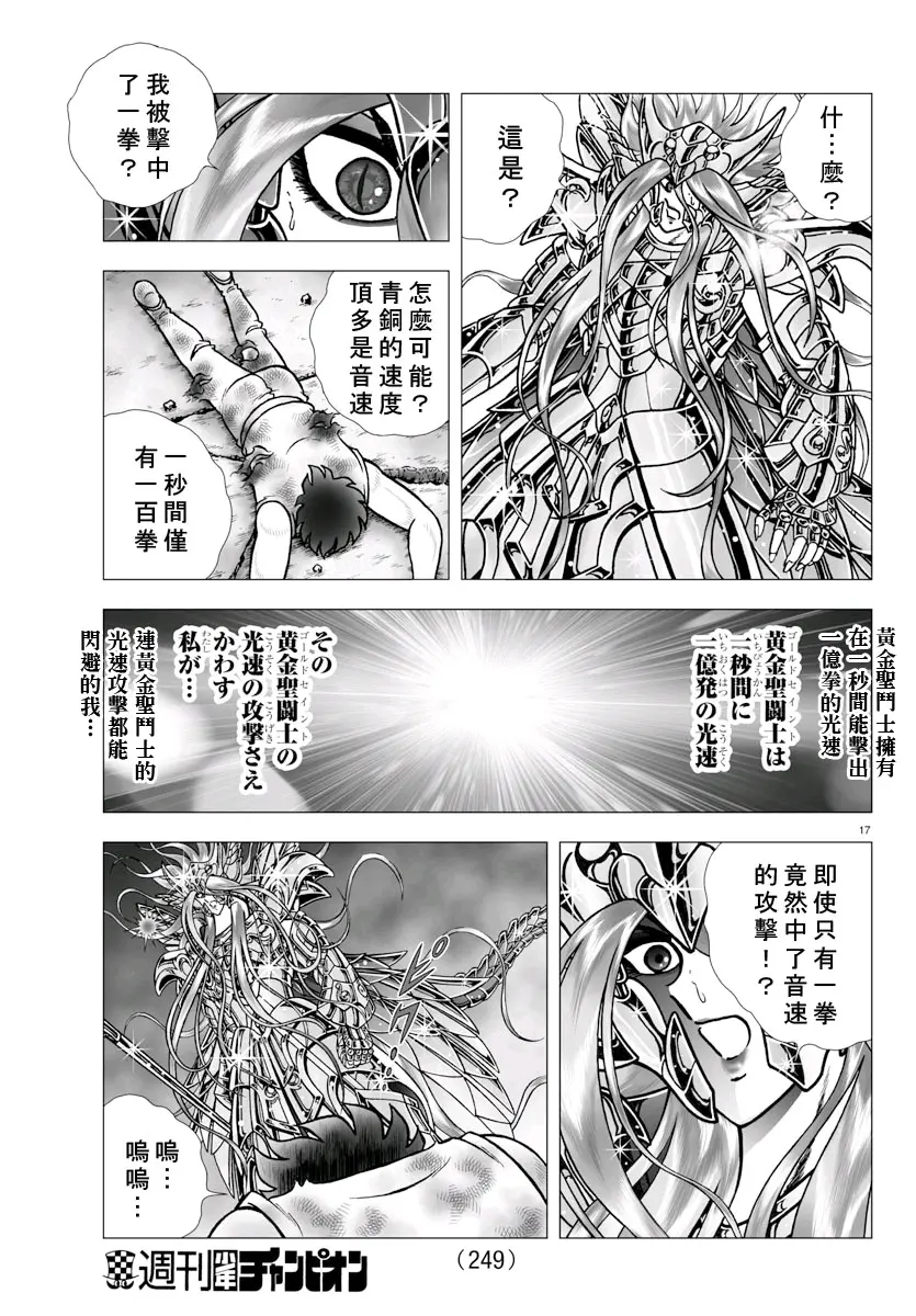 圣斗士星矢冥王神话nd第21卷 第99 100 101话 哔哩哔哩