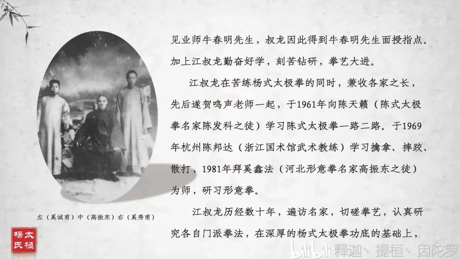 杨氏太极拳历史传承 哔哩哔哩