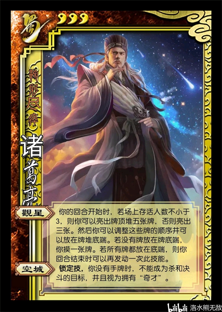 三国杀极限突破蜀国篇