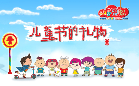 大耳朵图图 第三季 55集