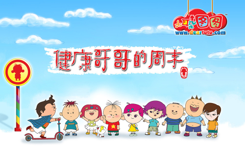 大耳朵图图 第三季 64集