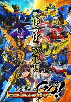 变形金刚三乘合体第1集 番剧 全集 高清在线观看 Bilibili 哔哩哔哩