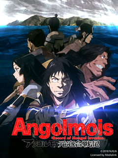 Angolmois 元寇合战记(仅限港澳台地区):第1话