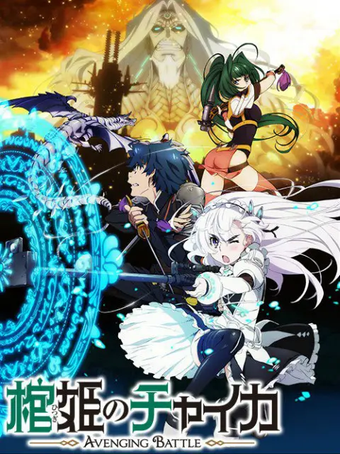 (未使用･未開封品)　棺姫のチャイカ AVENGING BATTLE 第5巻 限定版 [DVD] f4u0baa Amazon.co.jp: 棺姫のチャイカ AVENGING BATTLE 第5巻 通常版
