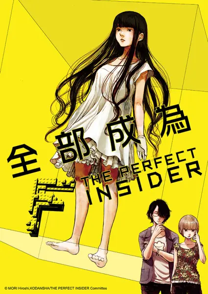 全部成为f The Perfect Insider 番剧 Bilibili 哔哩哔哩弹幕视频网