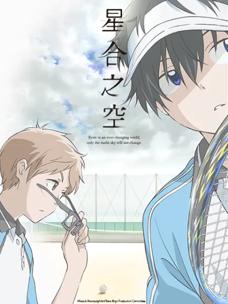 星合之空 僅限台灣地區 番剧 Bilibili 哔哩哔哩弹幕视频网
