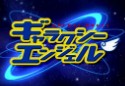 银河天使Z 1集