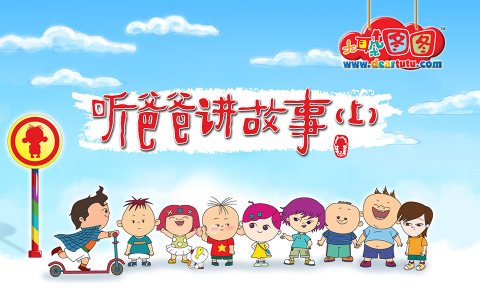 大耳朵图图 第三季 69集