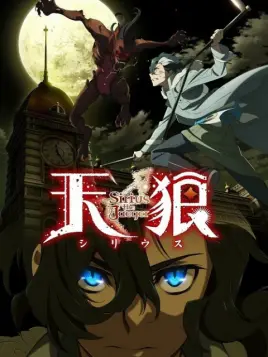 天狼sirius The Jaeger第1集 番剧 全集 高清正版在线观看 Bilibili 哔哩哔哩