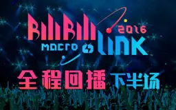 Bilibili Macro Link 18全程回播上半场 综艺 全集 高清独家在线观看 Bilibili 哔哩哔哩