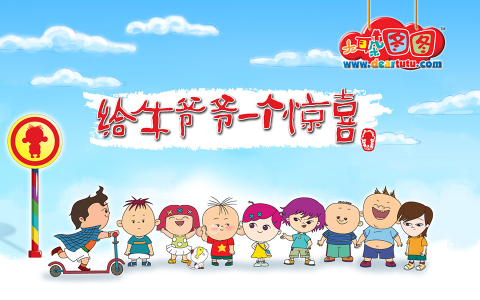 大耳朵图图 第三季 73集