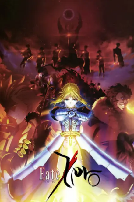 Fate/Zero 第一季