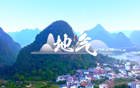 老广的味道第五季第6集地气