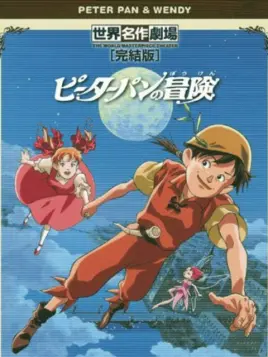 彼得潘的冒险第1集 番剧 全集 高清在线观看 Bilibili 哔哩哔哩