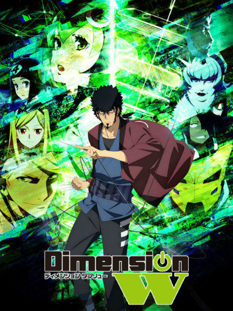 DimensionW~维度战记~OVA