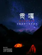 Descargar video: 贡嘎