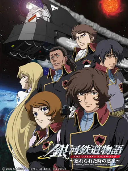 银河铁道物语被遗忘时间的惑星 番剧 Bilibili 哔哩哔哩弹幕视频网 银河铁道物语被遗忘时间的惑星 番剧 Bilibili 哔哩哔哩弹幕视频网