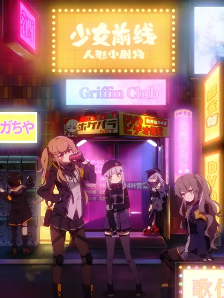 少女前线人形小剧场 国创 Bilibili 哔哩哔哩弹幕视频网 少女前线人形小剧场 国创 Bilibili 哔哩哔哩弹幕视频网