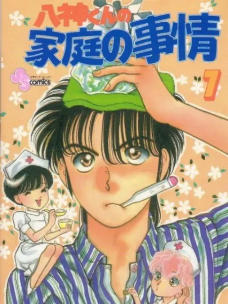 八神君的家庭事件 番剧 Bilibili 哔哩哔哩弹幕视频网