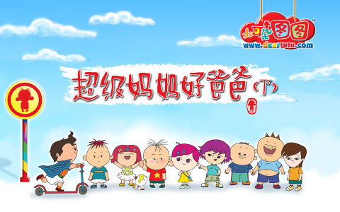 大耳朵图图 第三季 58集