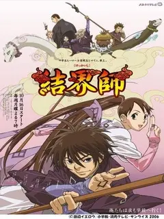 结界师 番剧 Bilibili 哔哩哔哩弹幕视频网
