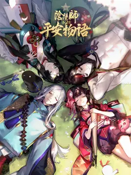 阴阳师 平安物语第2季中配版 国创 全集 高清正版在线观看 Bilibili 哔哩哔哩