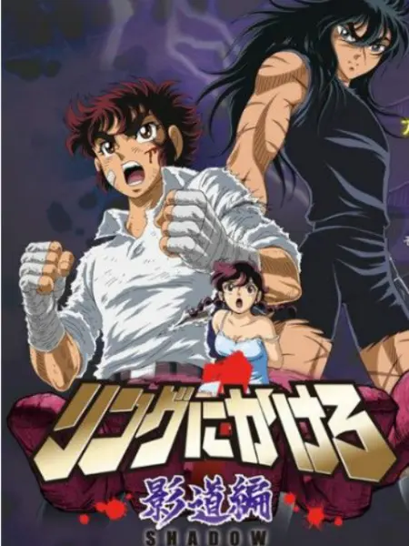 拳王创世纪1 影道篇 番剧 Bilibili 哔哩哔哩弹幕视频网