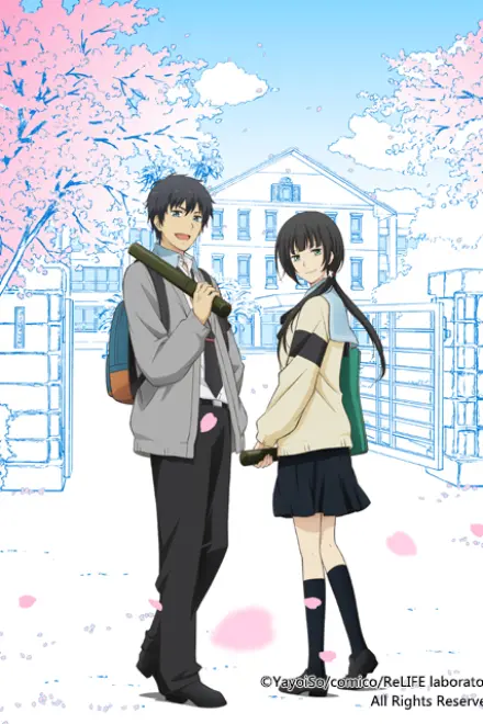ReLIFE 完结篇