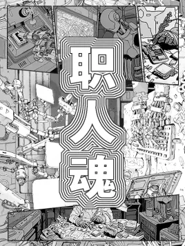 箭厂职人魂 第1集 纪录片 Bilibili 哔哩哔哩