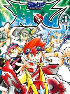 爆tech!爆丸:第39话 39