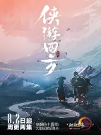 Video herunterladen: 侠游四方