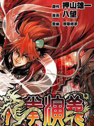 龙拳演义 漫画全集在线观看 哔哩哔哩漫画
