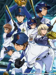 御幸 一 也 御幸