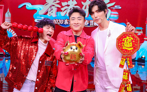 春满东方2020东方卫视春节晚会