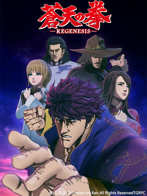 蒼天之拳 REGENESIS 第二季（僅限港澳台地區）