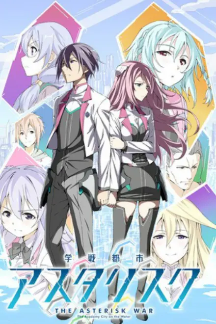 学战都市Asterisk