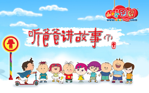大耳朵图图 第三季 70集