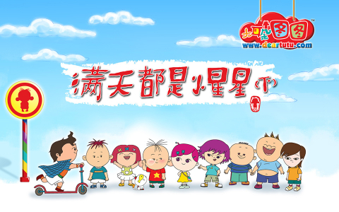 大耳朵图图 第三季 54集