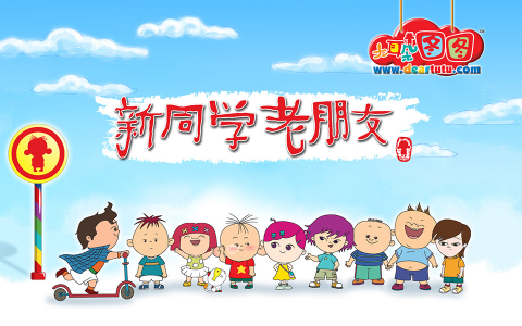 大耳朵图图 第三季 65集