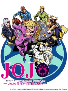 Jojo的奇妙冒险黄金之风 第1话 番剧 Bilibili 哔哩哔哩 Jojo的奇妙冒险黄金之风 第1话 番剧 Bilibili 哔哩哔哩