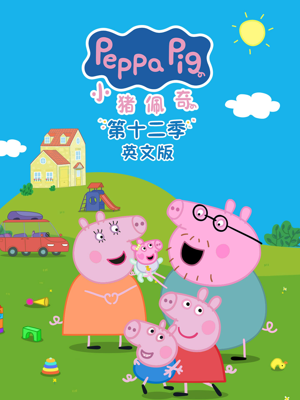 小猪佩奇 第十一季 英文版