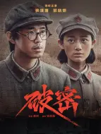 Descargar video: 破密