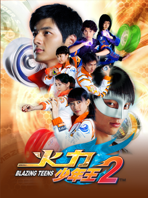 火力少年王2封面图