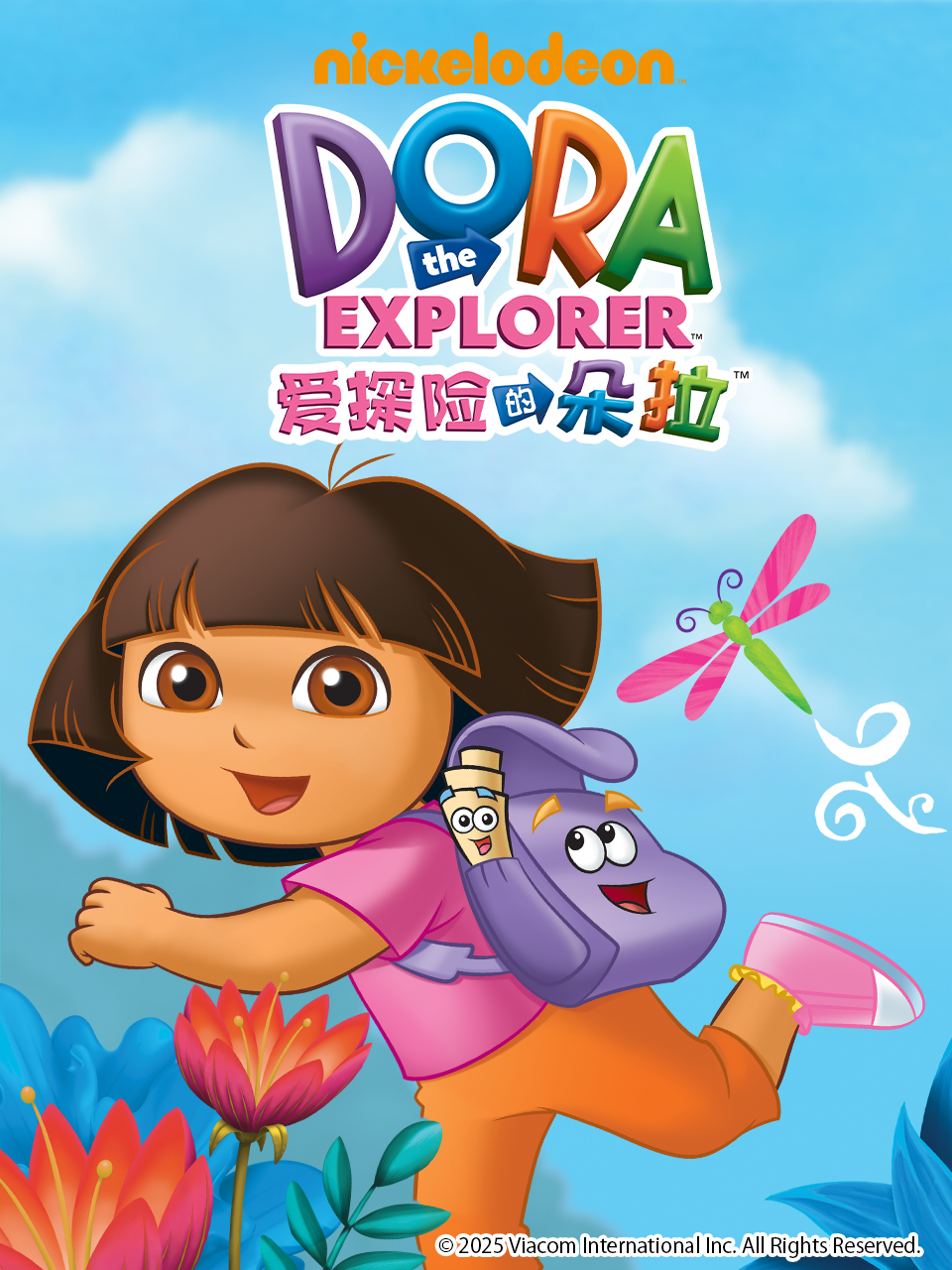 愛探險的朵拉第一季