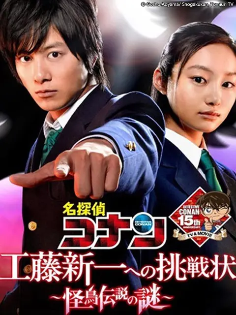 名侦探柯南真人版 搜索结果 哔哩哔哩 Bilibili