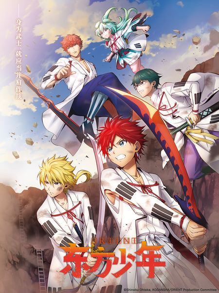 东方少年 [第二季]