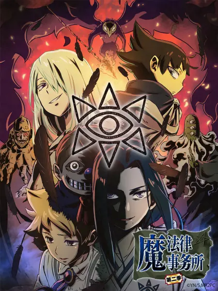 魔法律事务所第二季 番剧 Bilibili 哔哩哔哩弹幕视频网 魔法律事务所第二季 番剧 Bilibili 哔哩哔哩弹幕视频网