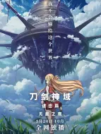 Download Video: 刀剑神域进击篇：无星之夜