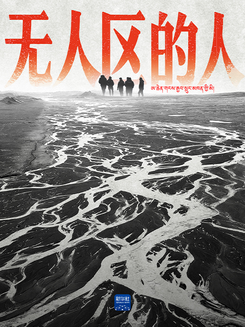 无人区的人封面图
