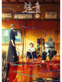 弦音 [第二季] -连结的一射-